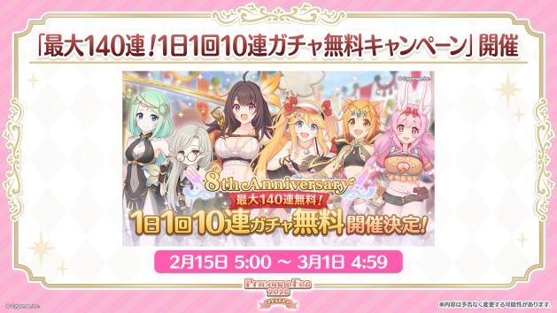 8周年を迎える『プリコネR』スペシャルキャラクターライブが「ヤバイわよ!!」すぎた。これがサイゲームスの本気…？_021