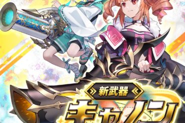 カラフルファンタジーMMORPG『幻想神域 Echo of Cube』新武器「キャノン」実装＆レベルキャップ開放！ | 株式会社ムーンラビットのプレスリリース
