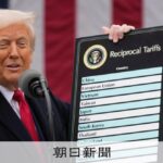 トランプ関税に違法判決、影響は？ 新関税10%とは？　6つの要点 [トランプ関税][トランプ再来]：朝日新聞