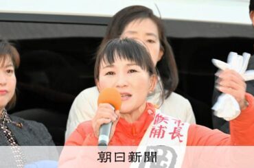 埼玉・川口市長選、無所属岡村ゆり子氏が初当選　初の女性市長に [埼玉県]：朝日新聞