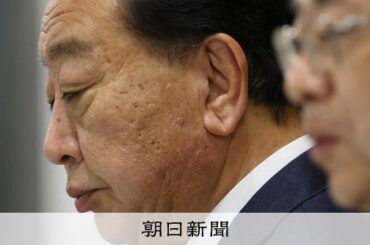 高市政権に「伝家の宝刀」すら抜けない…多弱野党、始まる暗中模索 [衆院選（衆議院選挙）2026][中道改革連合]：朝日新聞