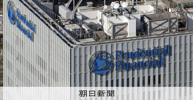 プルデンシャル所長「めちゃ稼げるぞ」と後輩勧誘 裏に歪な営業組織 – 朝日新聞