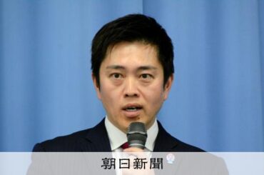 維新・吉村代表「国政進出」巡り波紋 「大阪は踏み台か」困惑の声も [大阪府] [日本維新の会] - 朝日新聞