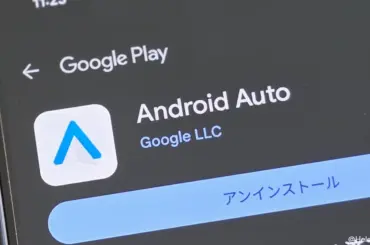 Android Auto の Google Play ストアのアプリ情報ホーム画面
