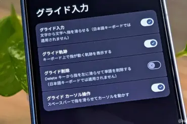 Android 版 Gboard でカーソル操作が可能になる「カーソルモード」が開発中 | HelenTech