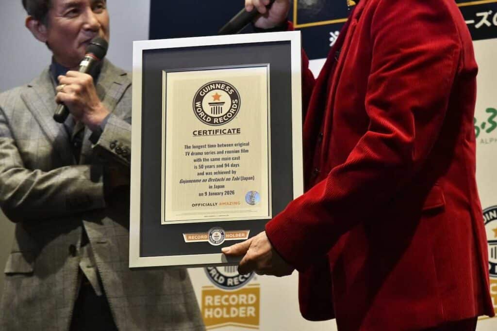 『俺たちの旅』ギネス世界記録認定