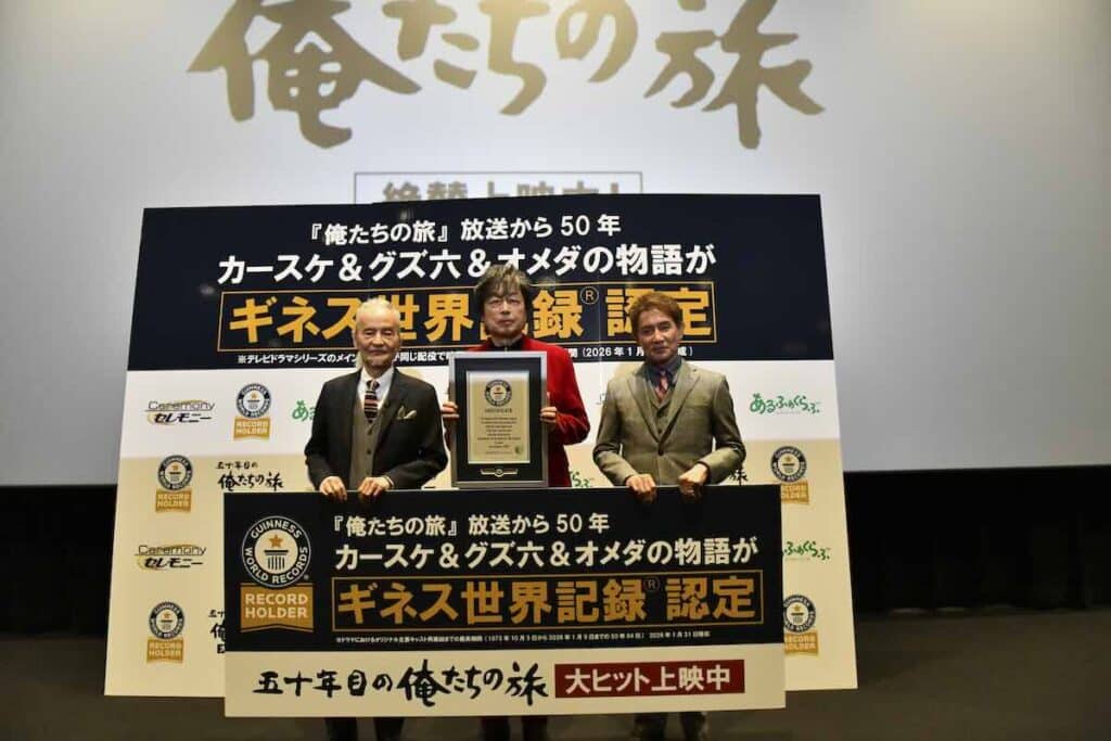 映画『五十年目の俺たちの旅』ギネス認定（左から）秋野太作、田中健、中村雅俊