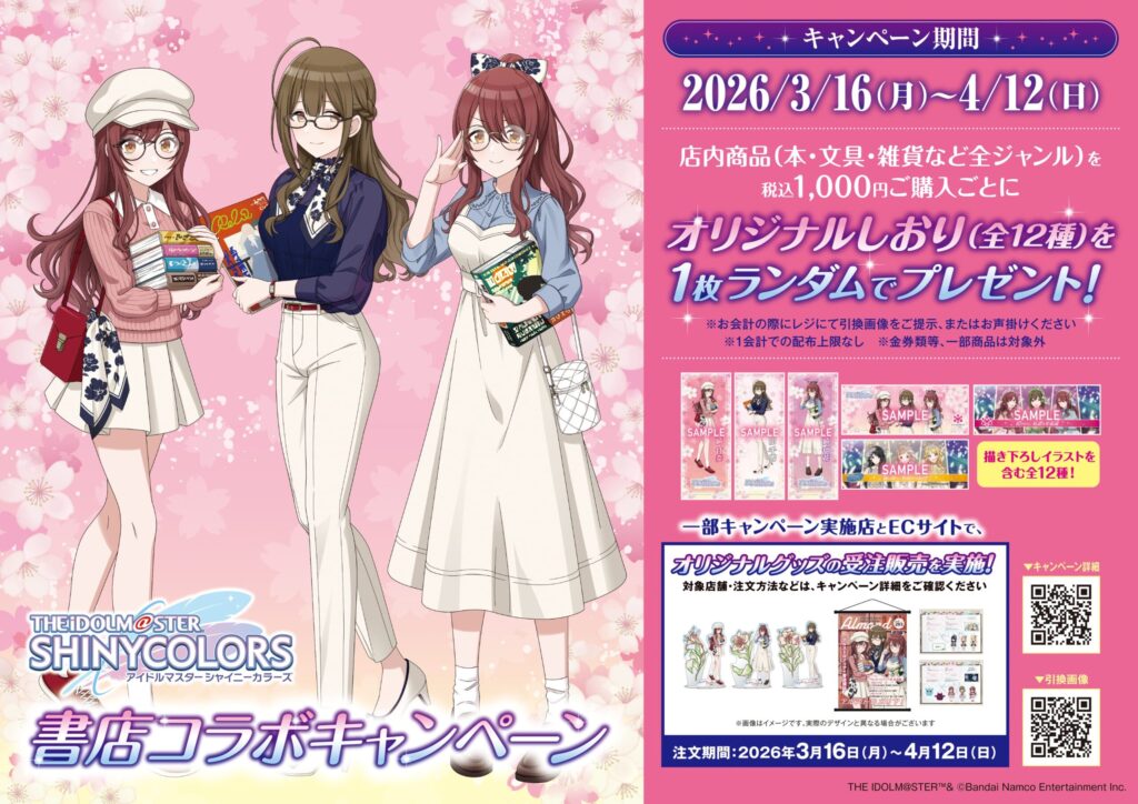 「アイドルマスター シャイニーカラーズ」書店コラボキャンペーンを全国約560店舗で開催！アルストロメリアをはじめとする283プロダクションのアイドルたちを起用したオリジナルしおり配布やグッズ販売を実施 | ほんのひきだし