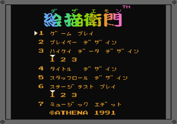 1991年発売のシューティングゲーム制作ソフト『絵描衛門』がスイッチ2とPS5向けに配信決定!_005