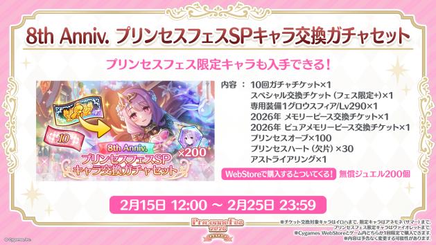 8周年を迎える『プリコネR』スペシャルキャラクターライブが「ヤバイわよ!!」すぎた。これがサイゲームスの本気…？_026