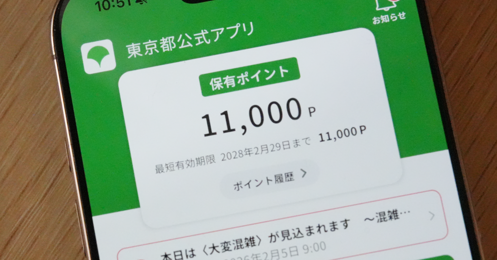 「これ、申し込めてるの?」 1.1万円の「東京ポイント」獲得は、ちょっと不安だった(1/2 ページ) – ITmedia 「これ、申し込めてるの?」 1.1万円の「東京ポイント」獲得は、ちょっと不安だった(1/2 ページ) - ITmedia