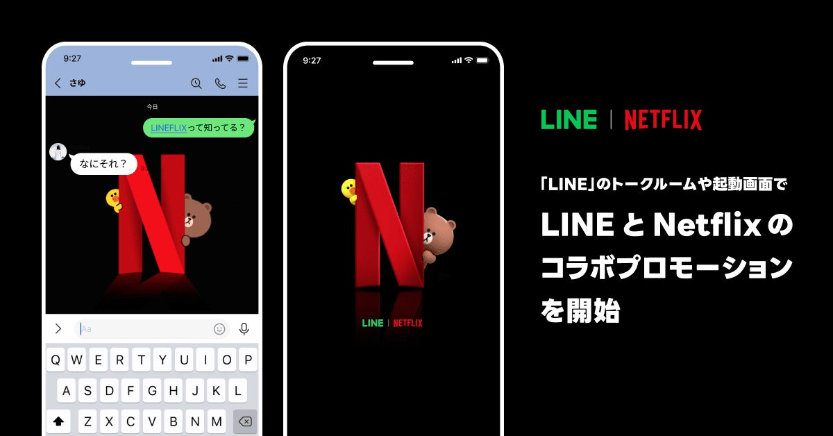 「LINE起動→Netflixの広告表示」が不評、「アプリ間違えたかと思った」の声 運営「真摯に受け止めている」 – ITmedia 「LINE起動→Netflixの広告表示」が不評、「アプリ間違えたかと思った」の声 運営「真摯に受け止めている」 - ITmedia