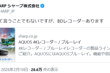 シャープ公式「BDレコーダーあります」 ソニー撤退受けコメント - ITmedia