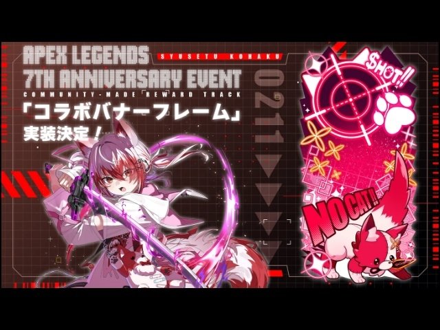 「REJECT」所属ストリーマー・秋雪こはくがApex Legends7周年に登場、限定バナーフレームをゲットせよ – gamerszone.jp 「REJECT」所属ストリーマー・秋雪こはくがApex Legends7周年に登場、限定バナーフレームをゲットせよ - gamerszone.jp