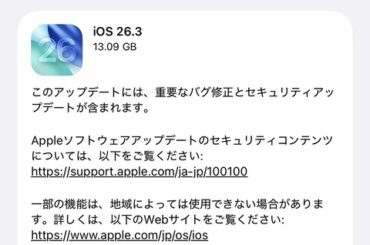 AppleがiPhoneやiPadなど向け最新プラットフォーム「iOS 26.3」と「iPadOS 26.3」を提供開始！重要な不具合を脆弱性を修正など - ライブドアニュース