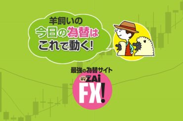 FX・為替相場の注目指標や予想を解説 - 【2月16日～の週】為替相場の注目材料スケジュールと焦点 - ザイFX！