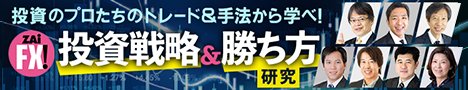 ザイ投資戦略メルマガ