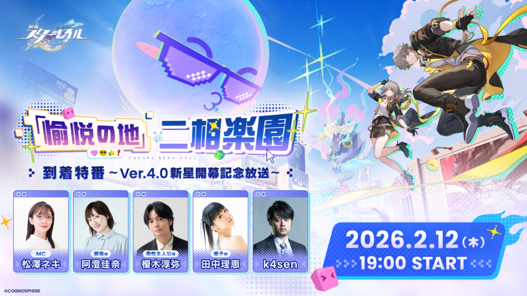 『崩壊:スターレイル』うまい棒やスシロー、ヴィレッジヴァンガードにPayPayとのコラボが発表 – 電ファミニコゲーマー 『崩壊:スターレイル』うまい棒やスシロー、ヴィレッジヴァンガードにPayPayとのコラボが発表_008