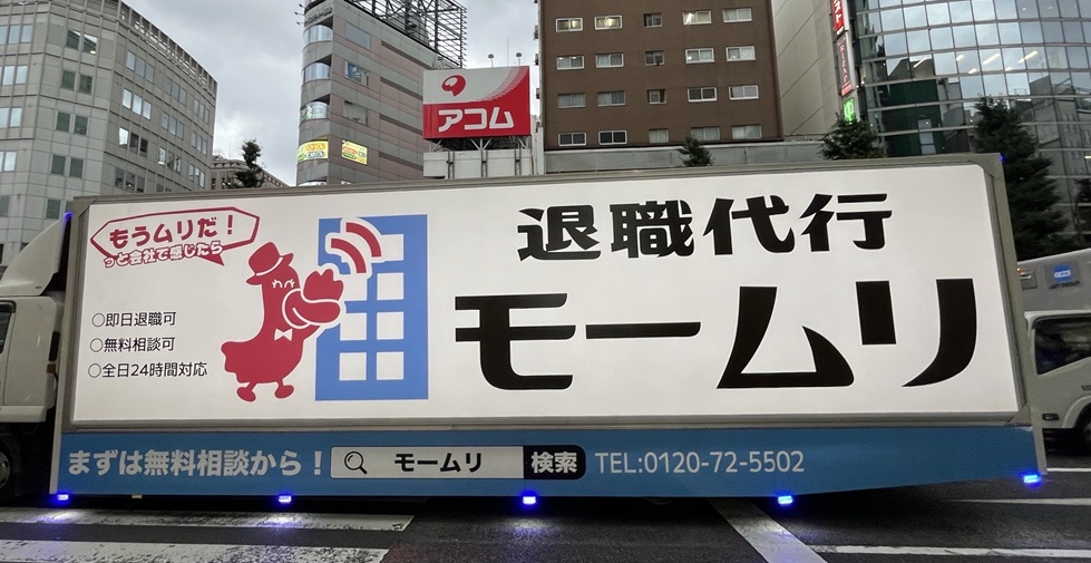 「モームリ」代表が逮捕、変わる「退職代行」への視線 | TSRデータインサイト | 東京商工リサーチ