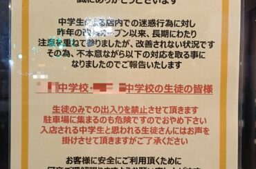 「中学2校の生徒同士は出禁」福岡市のマックで貼り紙　理由は止まない「迷惑行為」、学校側の対応は: J-CAST ニュース