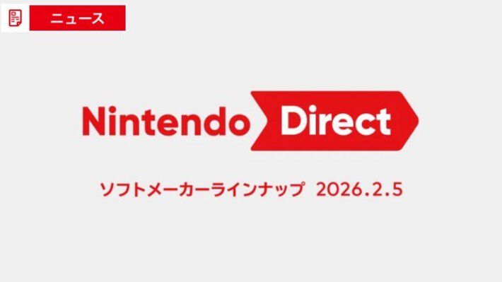 【ニンダイ】Nintendo Direct ソフトメーカーラインナップが2月5日23時より配信 – 電撃オンライン 【ニンダイ】Nintendo Direct ソフトメーカーラインナップが2月5日23時より配信 - 電撃オンライン