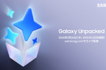 Galaxy Unpacked 2026年2月 次世代のAIフォンがあなたの生活をより簡単で快適に | サムスン電子ジャパンのプレスリリース