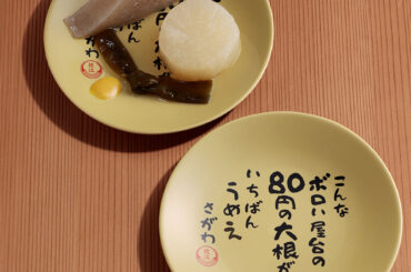 『龍が如く』佐川の「屋台のおでん皿」が登場_004