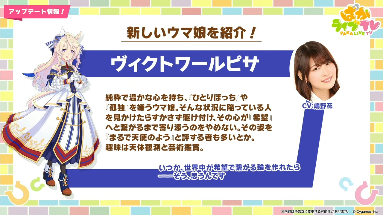 『ウマ娘 プリティーダービー』5周年記念配信で新ウマ娘「フォーエバーヤング」など発表_002