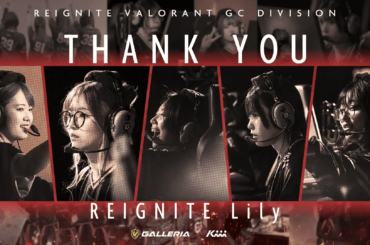 「REIGNITE Lily」が解散を発表、約4年の活動に幕 ─ Zodiac / Maripoは引退を表明 | Valorant News Japan