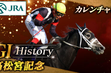 【動画】【2026 高松宮記念 ＧⅠ】歴史＆出走予定馬紹介 3/29（日）中京競馬場 - スポーツナビ「JRA　日本中央競馬会」