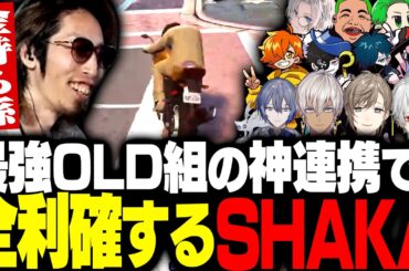 最強すぎるOLD合同ギャングで挑んだ大型が劇場版過ぎたSHAKA達【#NEWTOWN】