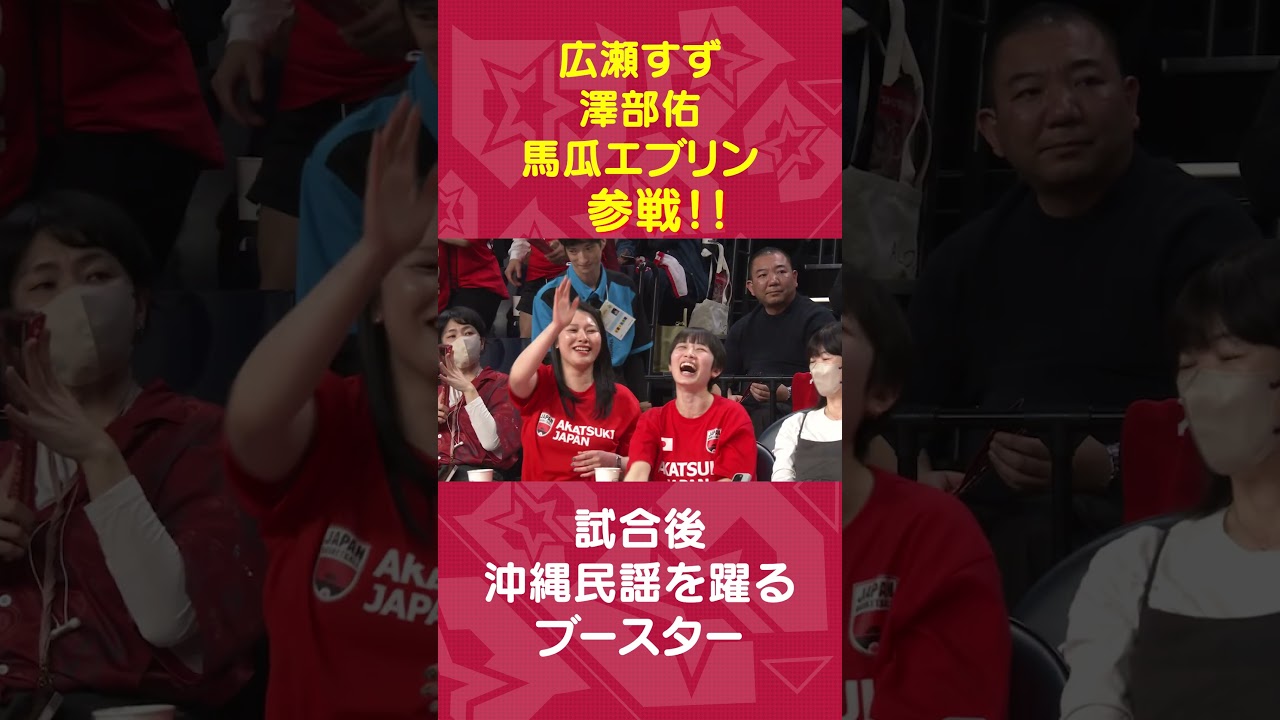 【みんなで勝利の沖縄民謡】広瀬すず・澤部佑・馬瓜エブリンも参戦!!