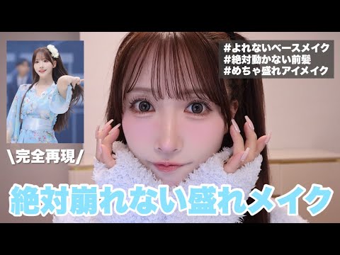 【保存版】本当に崩れない🔥絶対盛れるベース&アイメイク🩵