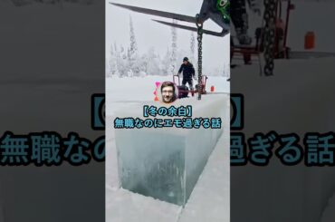 【冬の余白】無職なのにエモ過ぎる話【2ch面白いスレ】