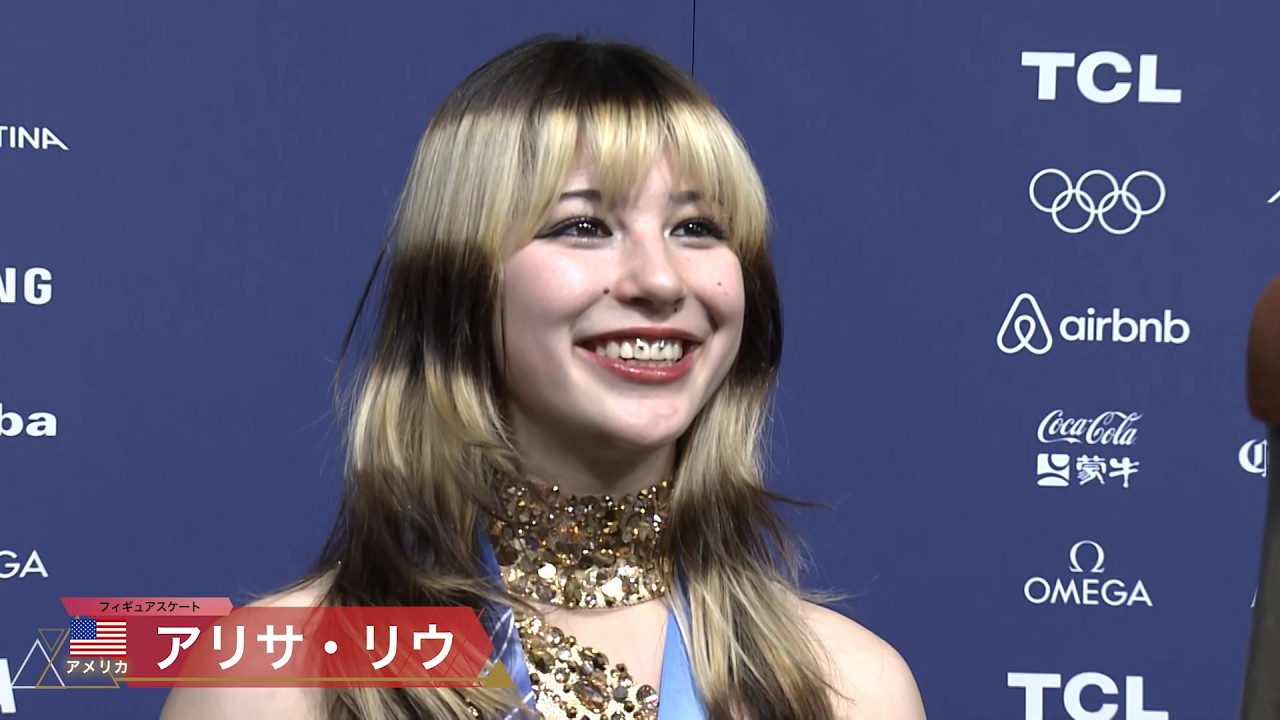 【五輪 初金メダルを獲得】アリサ・リウ 演技もインタビューも笑顔で!|ミラノ・コルティナオリンピック|ミラノ・コルティナオリンピック