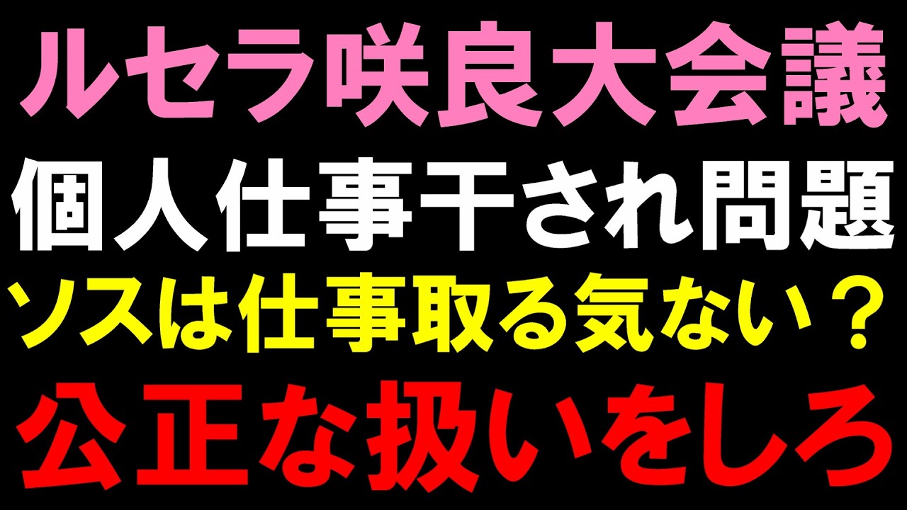 宮脇咲良を公正な扱いをしろと怒りの声【LE SSERAFIM大会議】個人仕事一人だけ少ない問題が議論に!ソスの意図とは?