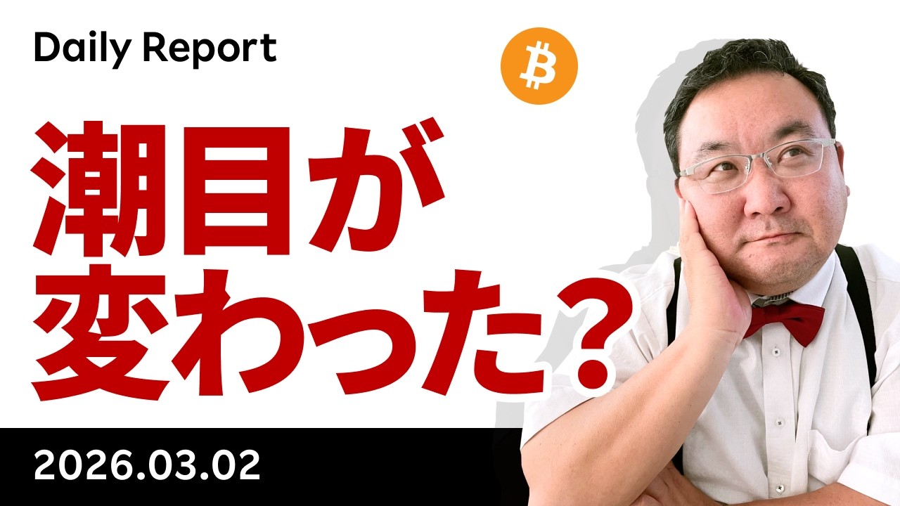 イラン攻撃でビットコインが意外と下がらなかった理由