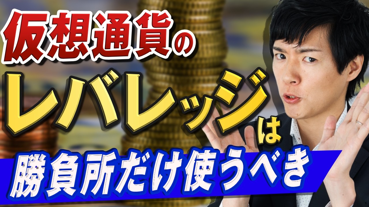 【暗号資産トレード】レバレッジは何倍がいいの?|収益を伸ばすための運用ポイント
