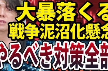 【速報】トランプ大統領が大規模攻撃準備、イラン攻撃泥沼化で日経平均大暴落