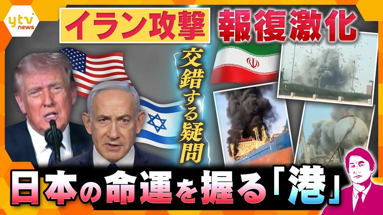 【タカオカ解説】イラン攻撃、報復激化で被害拡大…映像から浮かび上がる”ギモン” 日本への影響は? 【タカオカ解説】イラン攻撃、報復激化で被害拡大…映像から浮かび上がる”ギモン” 日本への影響は?