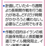 イラン攻撃 米軍増派 「大きな波来る」長期戦も 革命隊「海峡封鎖」、死者787人