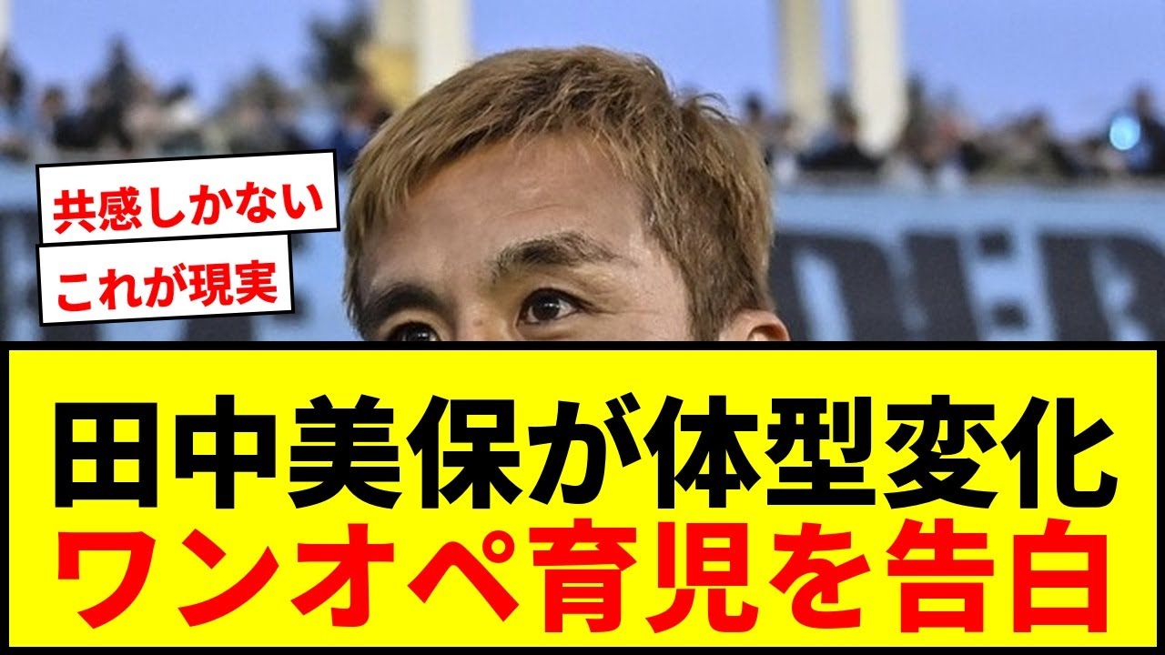 【衝撃】稲本潤一の美人モデル妻・田中美保が体型変化とワンオペ育児を告白!「これがワーママの実態」に共感の声爆上がりwwww