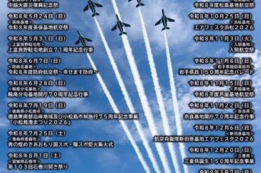 横浜の国際園芸博覧会開幕日にブルーインパルスが展示飛行 - ヨコハマ経済新聞