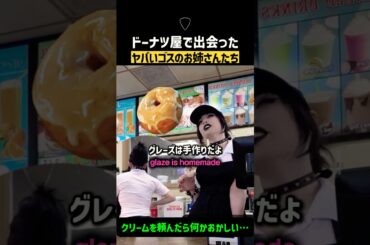クリームを頼んだら何かおかしい…🖤