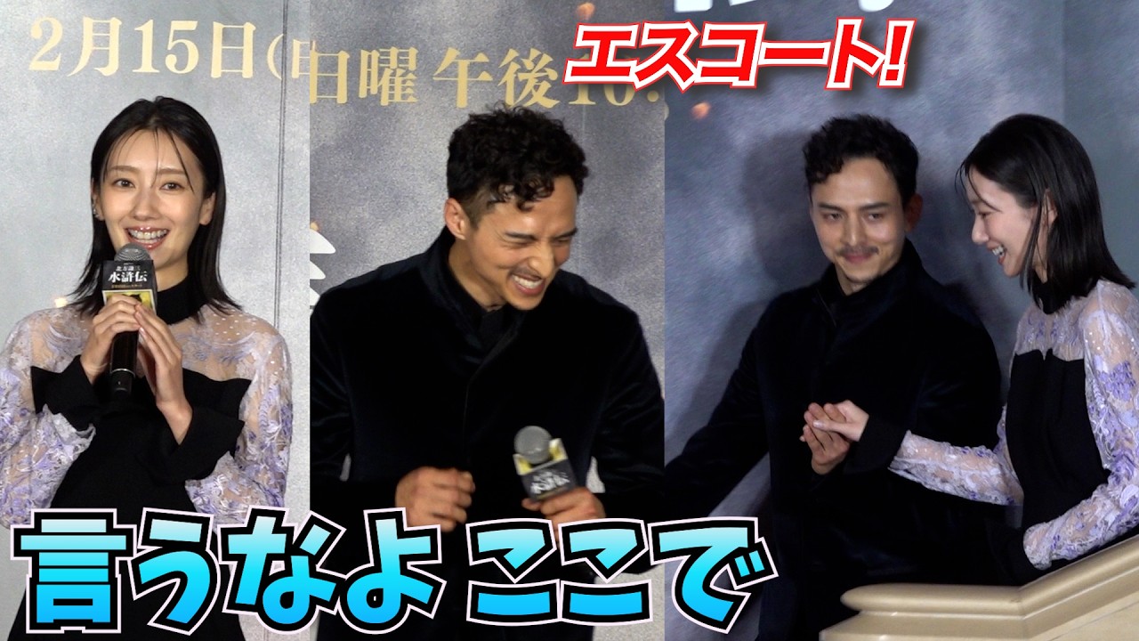 満島真之介が波瑠をエスコート 「言うなよ!」と照れ笑いも 連続ドラマ『北方謙三 水滸伝』ジャパンプレミア