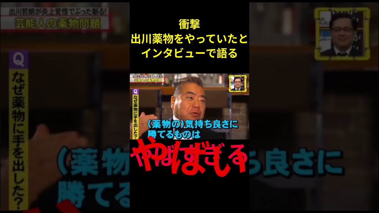 出川哲朗が薬物を実はやっていたことを言ってしますww#脱力タイムズ #神回 #面白い #お笑い #ばずれ #出川哲朗 #お笑い芸人 #フジテレビ