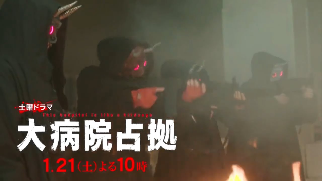土曜ドラマ『大病院占拠』第2話予告