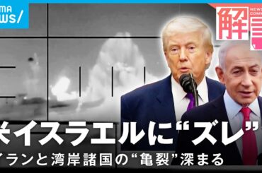 【イラン攻撃】長期化避けられず？専門家「最高指導者が決まらないと停戦に踏み込めない」イラン軍艦を“魚雷”撃沈の意外な事実も