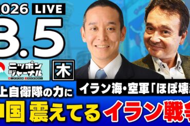 【ニッポンジャーナル】浜田聡×井上和彦 最新ニュースを解説！