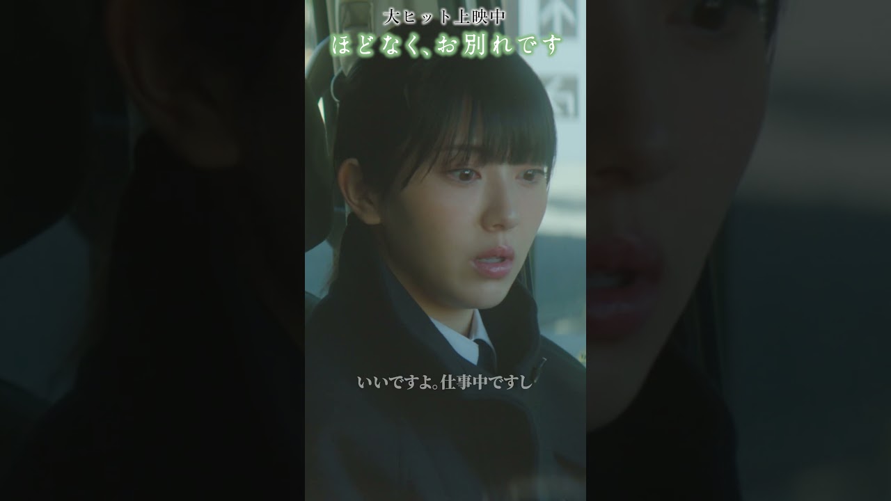°˖🕊️会えなくなってからいくら自分を責めても、時間は戻せないー。 🕊️。* 映画 #ほどなくお別れです 大ヒット上映中!#浜辺美波 #目黒蓮